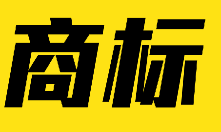 亿佰倍网教你在商标网:给你演示一遍中国商标网查询商标使用流程?