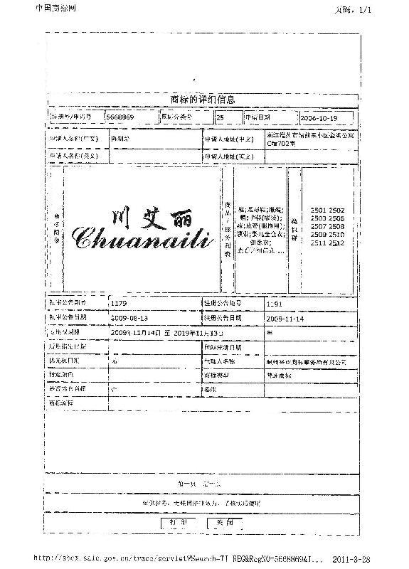 广州商标注册价格低多少钱：请问在广州，商标注册一般要多久？
