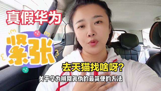 华为手机查询真伪(华为手机验证真伪官网)