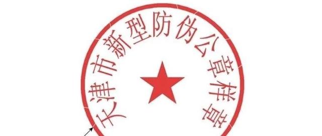 公章真伪查询(公章真伪查询系统)