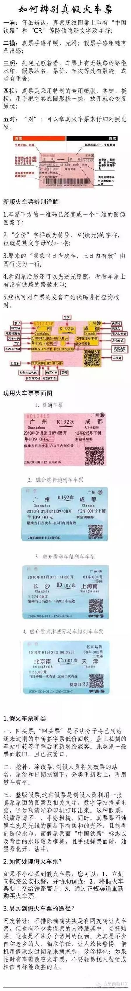 汽车票真伪查询(汽车票真伪查询系统)