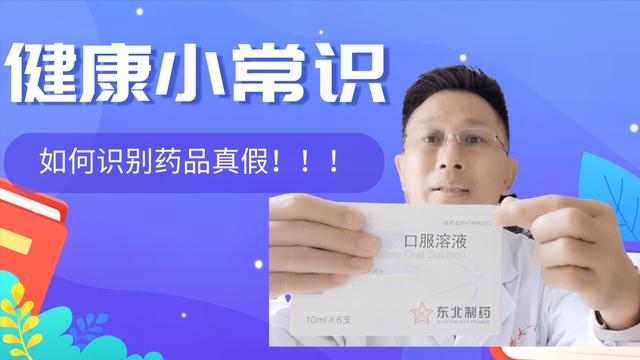 怎么查询药品的真伪(查询药品真伪的app)