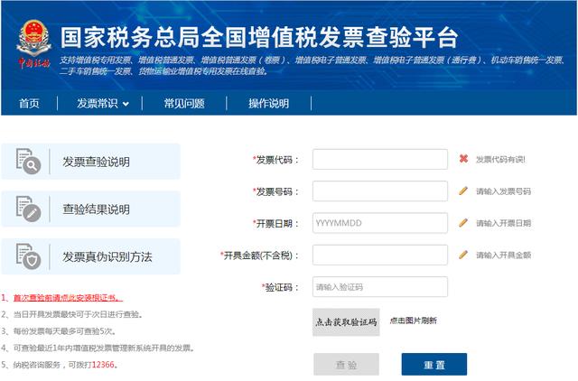 发票查询真伪查询国税(全国税务发票查询)