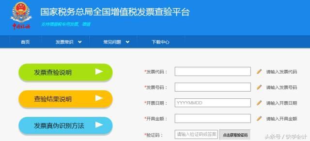 发票查询真伪查询国税(全国税务发票查询)