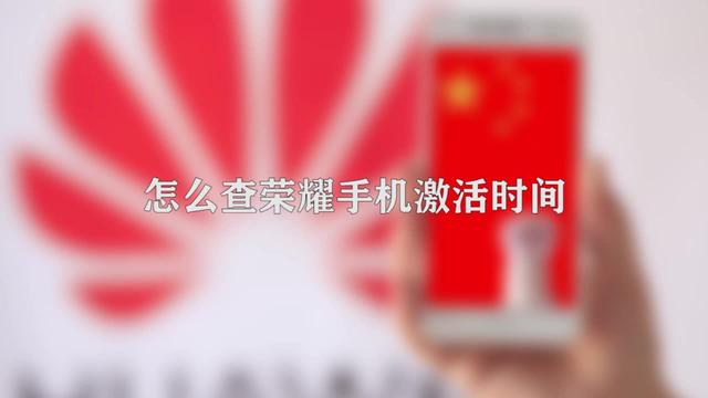 华为荣耀查询(华为手机验证真伪官网)