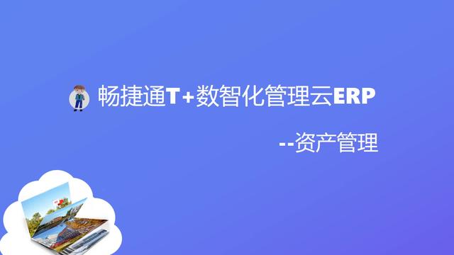 畅捷通查询(用友畅捷通防伪查询)