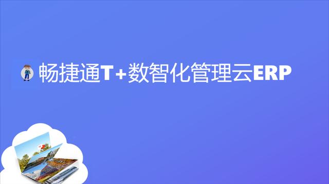 畅捷通查询(用友畅捷通防伪查询)
