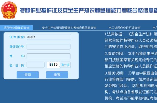 特种工证件查询(特种作业证件查询官网)