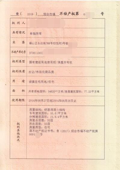 不动产权证书查询(不动产权证书查询系统)