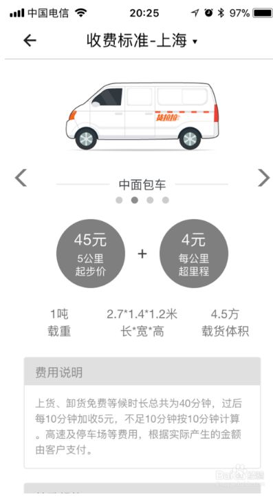 货拉拉收费标准价格表是多少_货拉拉收费标准明细介绍