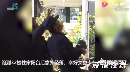 3岁女童32楼坠下奇迹生还