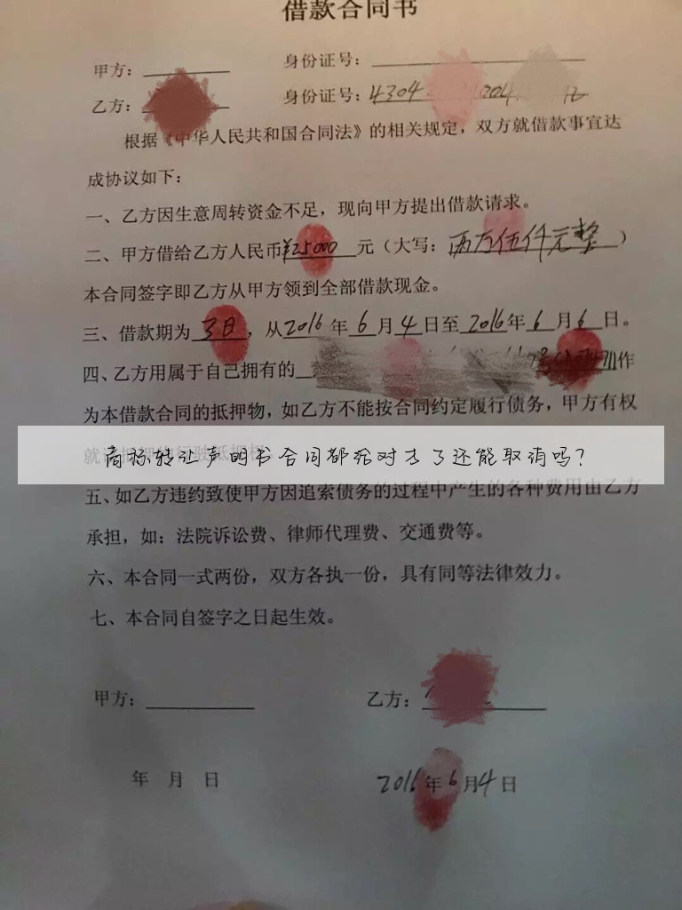 商标转让声明书合同都给对方了还能取消吗?