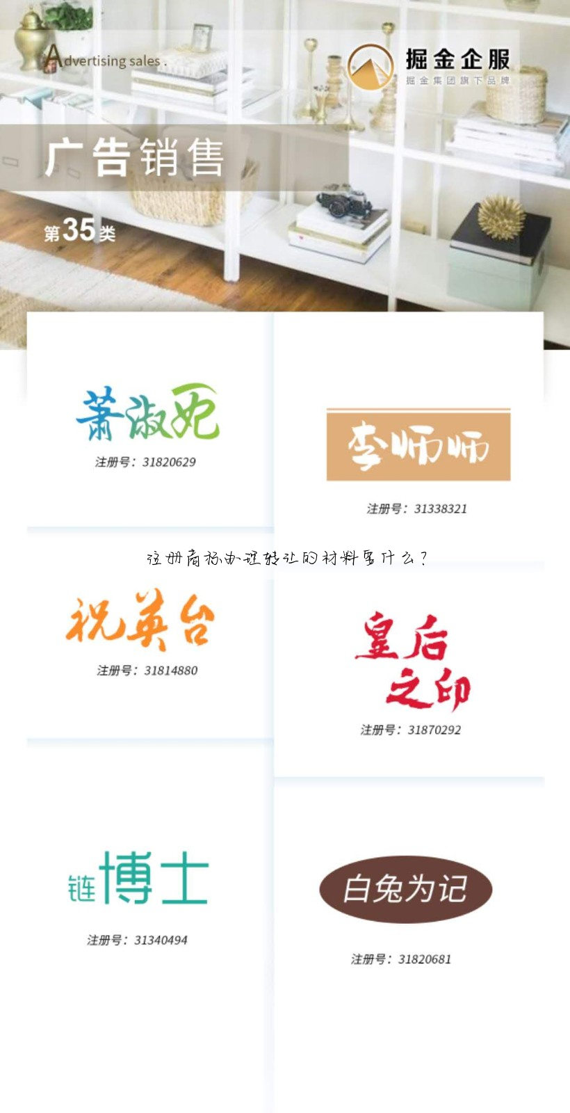 注册商标办理转让的材料要什么？