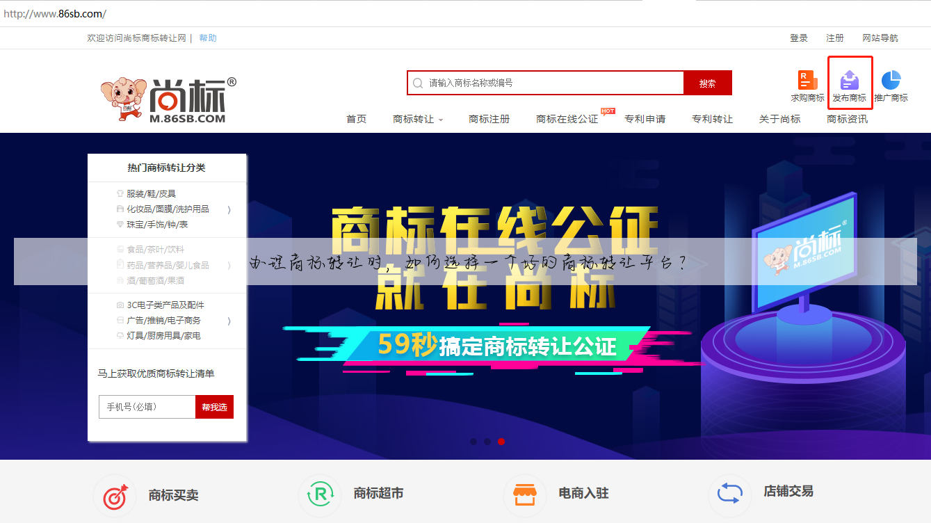 办理商标转让时，如何选择一个好的商标转让平台？