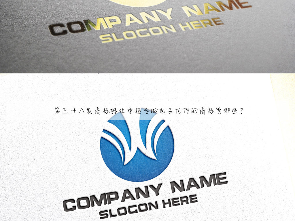 第三十八类商标转让中适合做电子信件的商标有哪些？