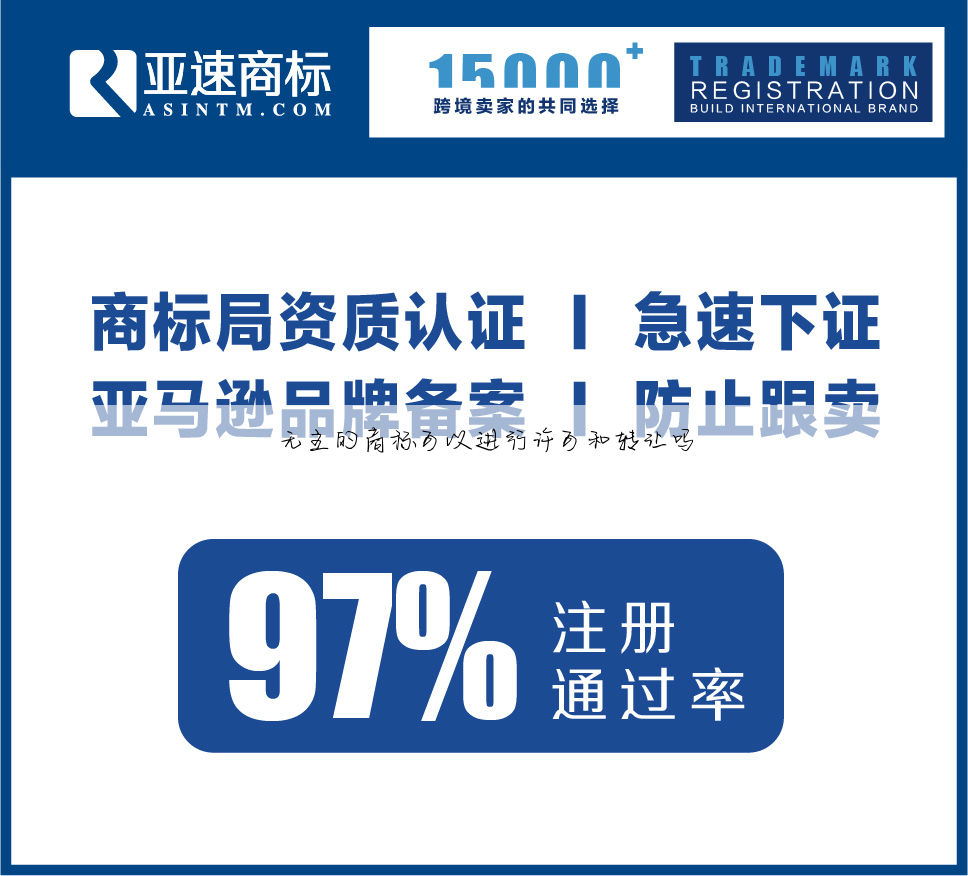 无主的商标可以进行许可和转让吗