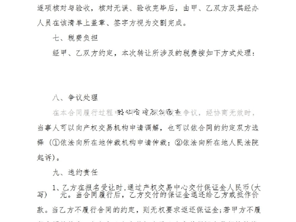 转让合同怎么范本