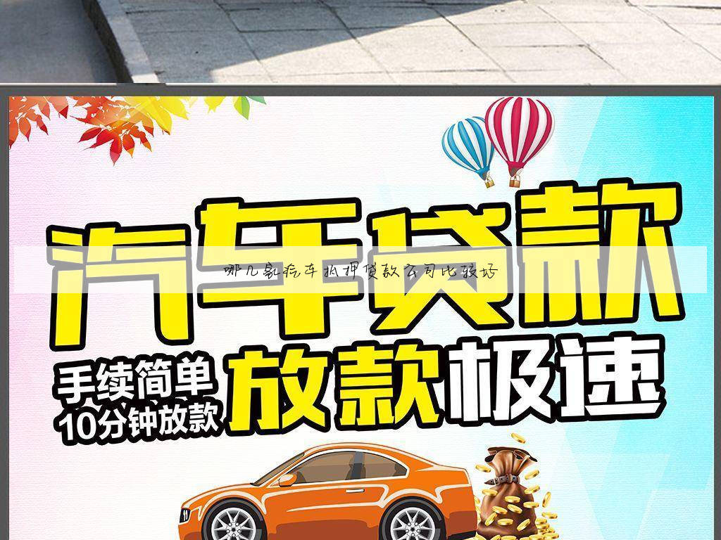 哪几家汽车抵押贷款公司比较好