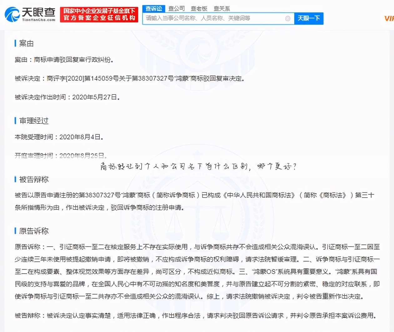 商标转让到个人和公司名下有什么区别，哪个更好？