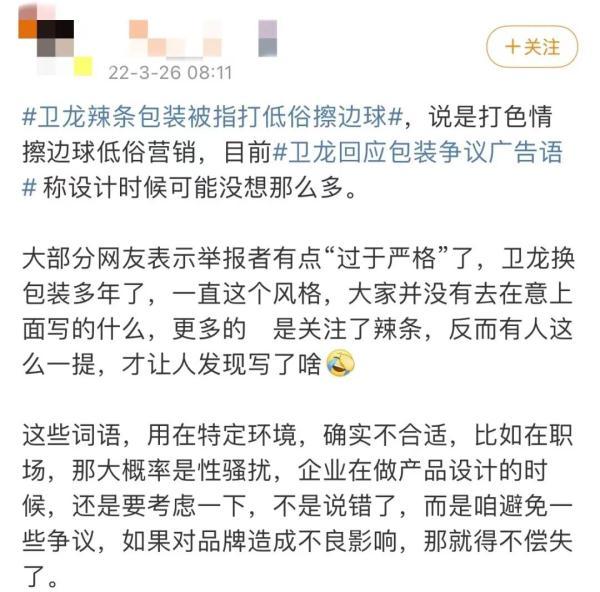 卫龙辣条包装被指打低俗擦边球（卫龙辣条问题事件）_https://www.whai.cc_行业资讯_第6张