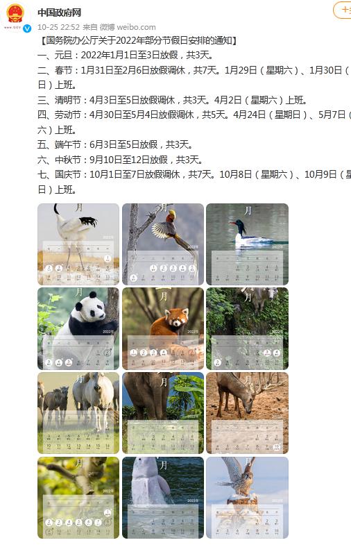 2022年五一法定放假几天（五一连休5天）