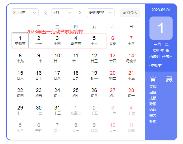 2023年劳动节节放假时间安排