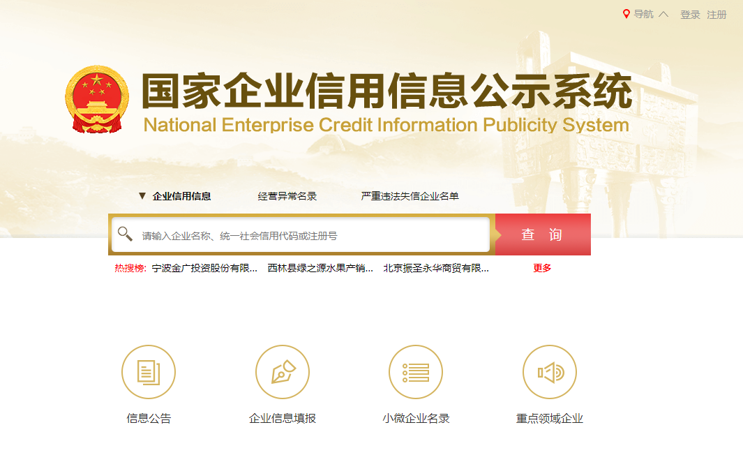 企业工商信息查询