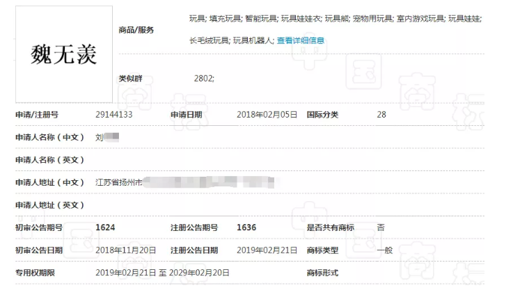 当书中令你惊艳的人名成了商标后……