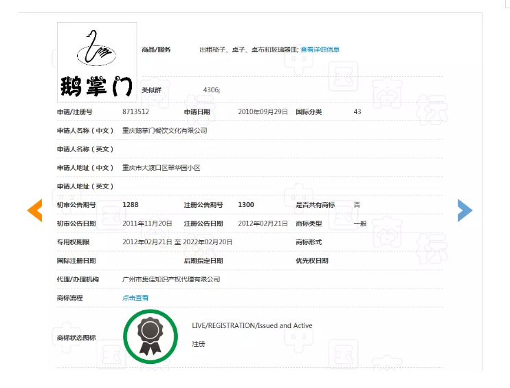 起拍80元！成交价5.608万！这枚商标价格翻了701倍！
