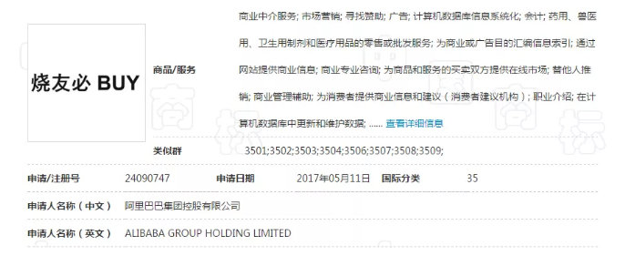 马云6件商标被宣告无效