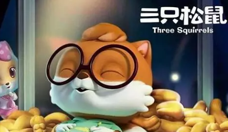三只松鼠成功上市和其背后的1435件商标、349件专利、70件著作权