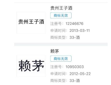 “贵州王子酒”酒精度不合格，疑蹭茅台王子酒商标