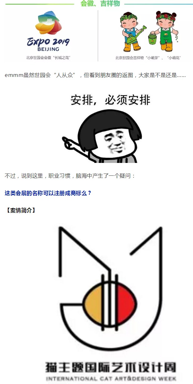 会展名称能否作为商标注册？ 法院：否