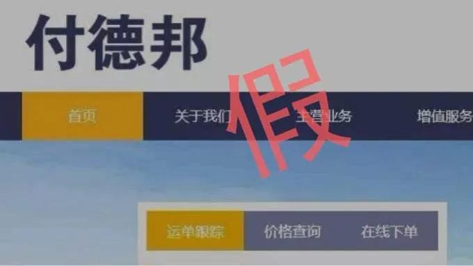 百度诉假德邦获赔9万，商标漏洞暴露真德邦的山寨危机