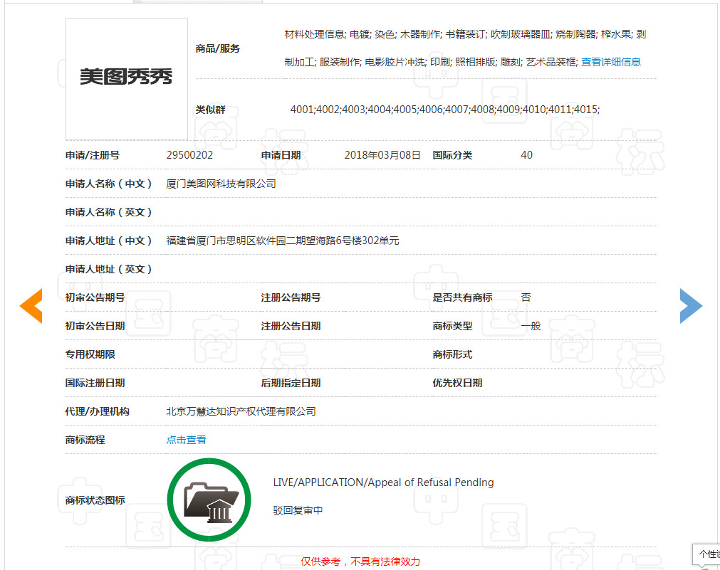 1.17亿月活人数的“美图秀秀”，这个商标被驳回了！
