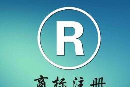 涉老字号企业的商标侵权及不正当竞争纠纷案