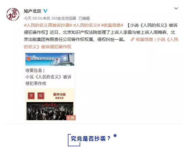 人民的名义再被诉抄袭！碰瓷还是确有其事？