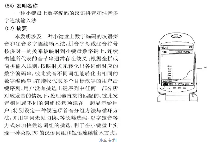 遭受知识产权侵权警告后怎么办？搜狗主动提起