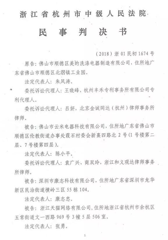 云米被判专利侵权！美的再战告捷，引领洗碗机