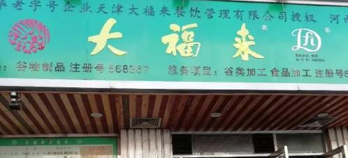 商标申请就差45天，著名老字号面临“摘牌”窘境