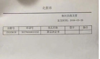公司申请