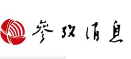 未经许可 擅用传统媒体注册商标