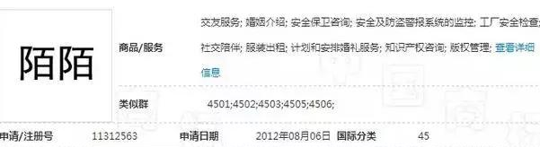 陌陌因商标争议 惨遭商标宣告无效!
