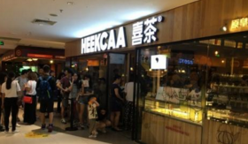上海：网红奶茶“喜茶”遭花式山寨 13家假冒商