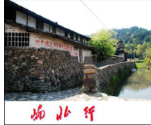 永嘉屿北古村拥有5张金名片 村名被成都一家公司