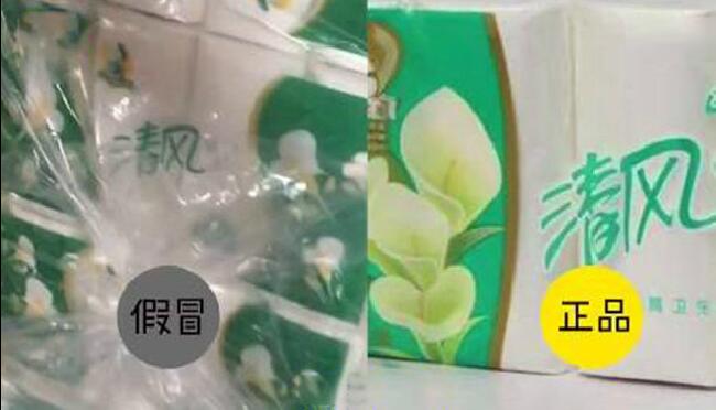 山寨商标侵权盛行，你买的“清风”可能是“三