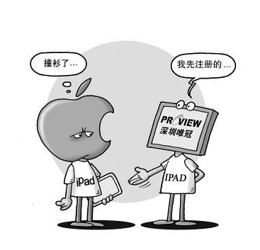 深圳唯冠目前仍然是IPAD商标合法注册人