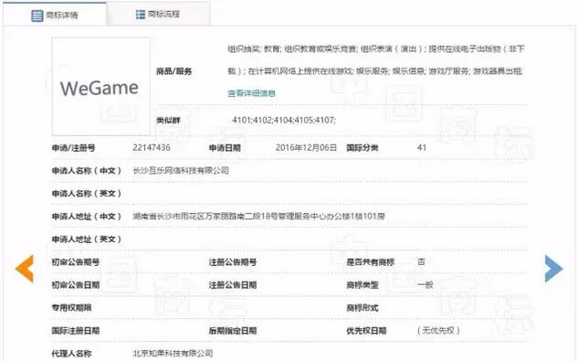 腾讯注册商标摊上大事啦！“wegame”面临商标侵权风险