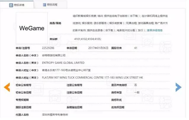 腾讯注册商标摊上大事啦！“wegame”面临商标侵权风险