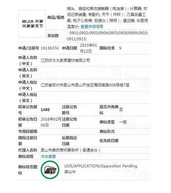 米家商标驳回！小米百亿电商梦将因商标争议终结吗？